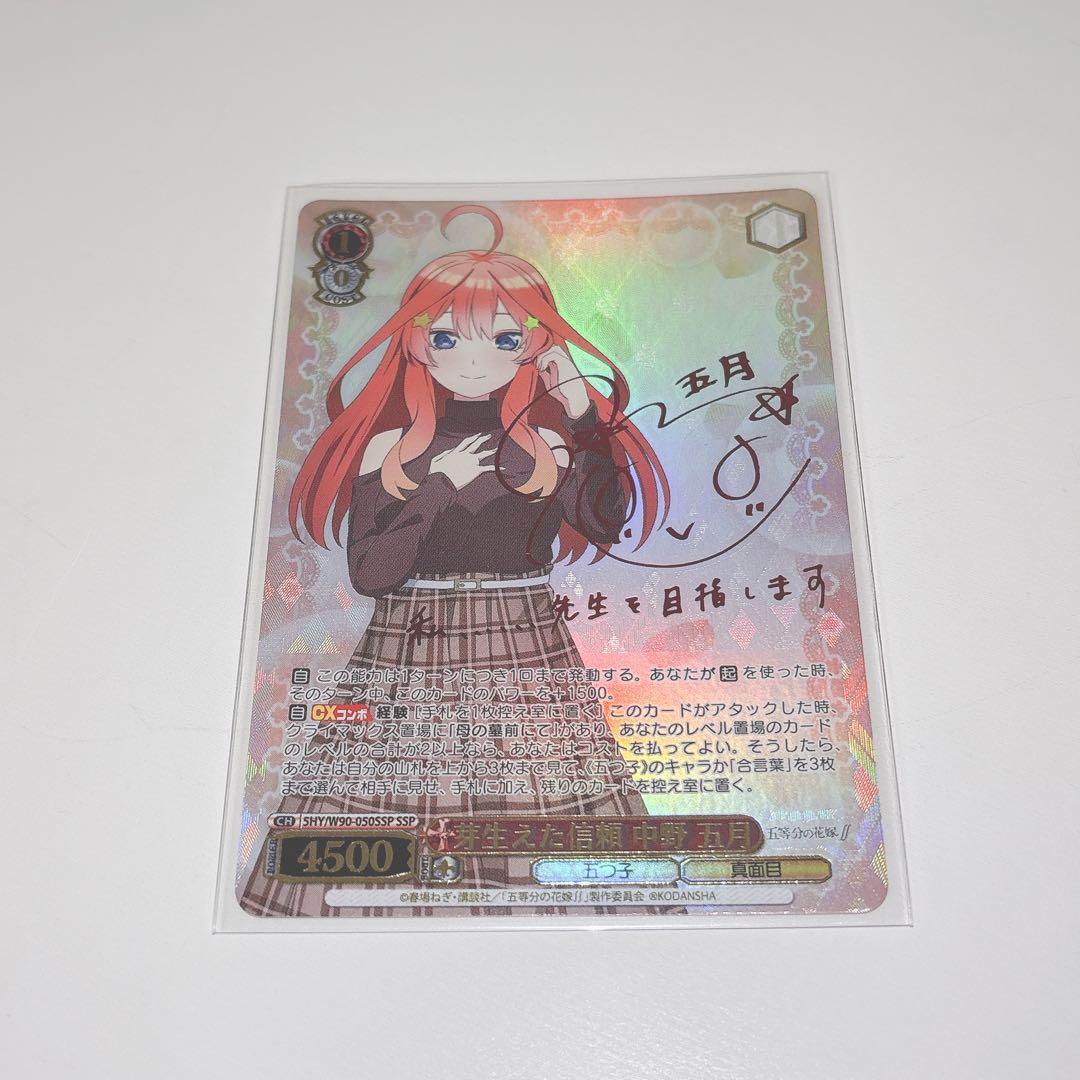 五等分の花嫁　サインカード　ヴァイスシュヴァルツ　まとめ売り　五月　一番くじ