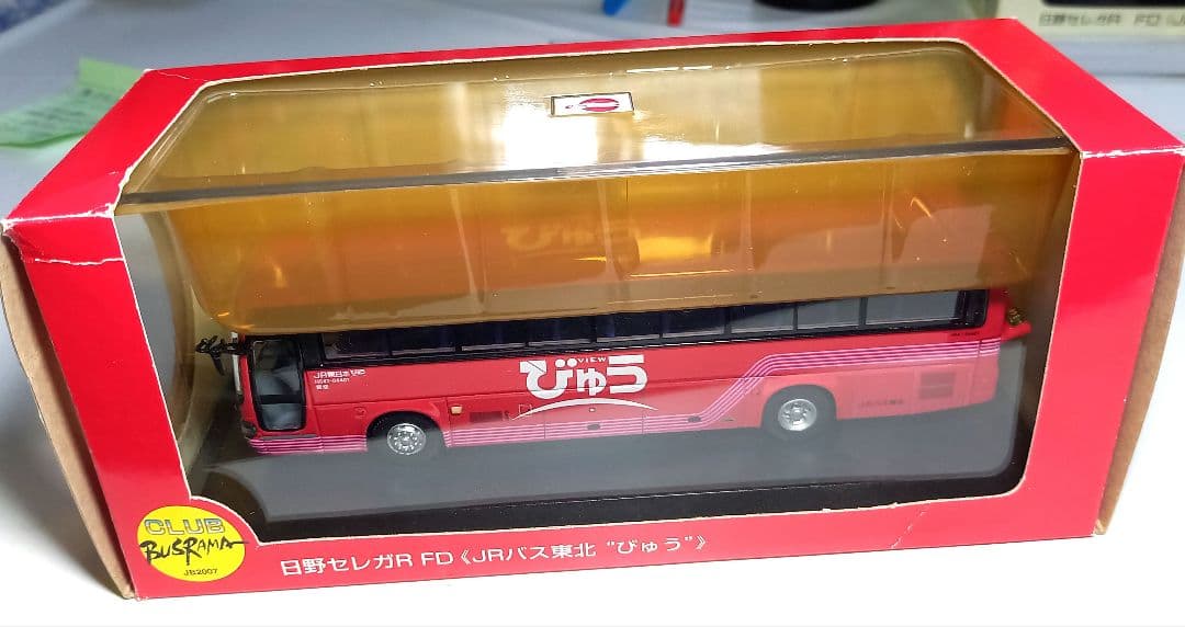 ぽると出版　クラブバスラマ 日野　(旧)セレガRーFDハイデッカー びゅうバス