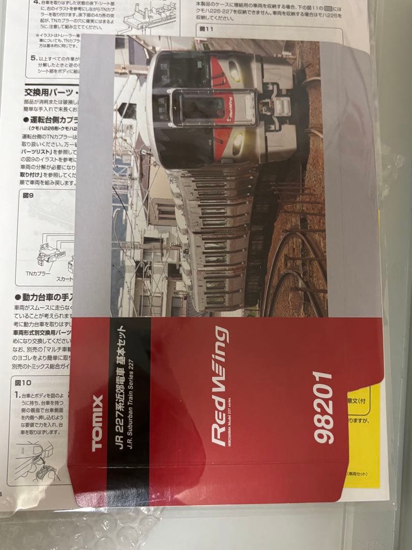 TOMIX 98201 227系 3両セット