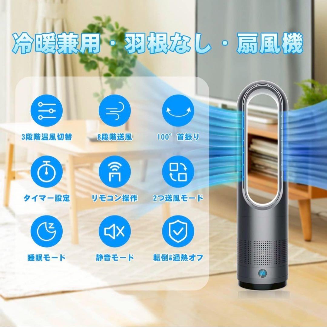 2点おまとめ　セラミックヒーター扇風機 羽根なし タワーファン 静音PSE認証済