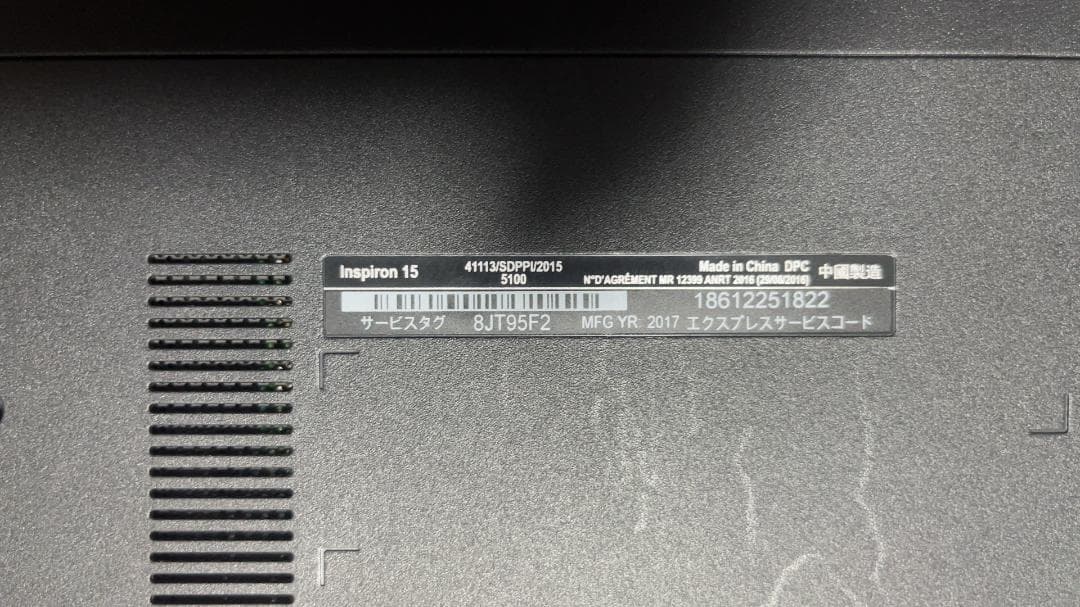 【美品】DELL Inspiron15 3558 Win10 デルノートパソコン