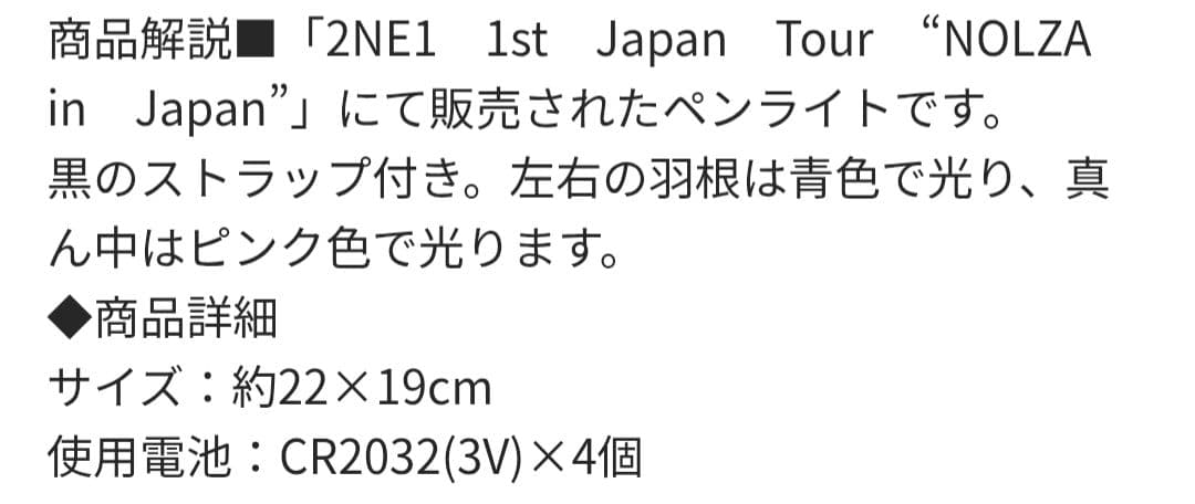 2NE1 ハート型 ペンライト 羽根付き　初期レア