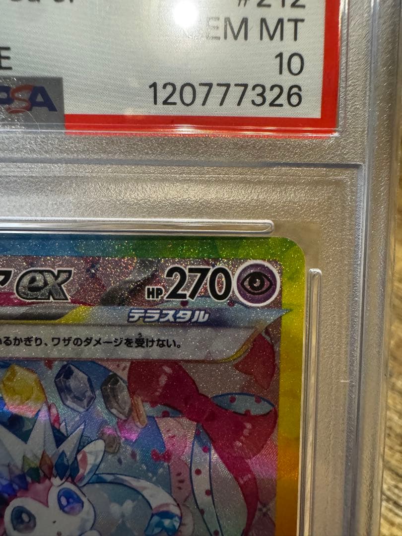 【PSA10】ニンフィアex SAR テラスタルフェスex 212/187