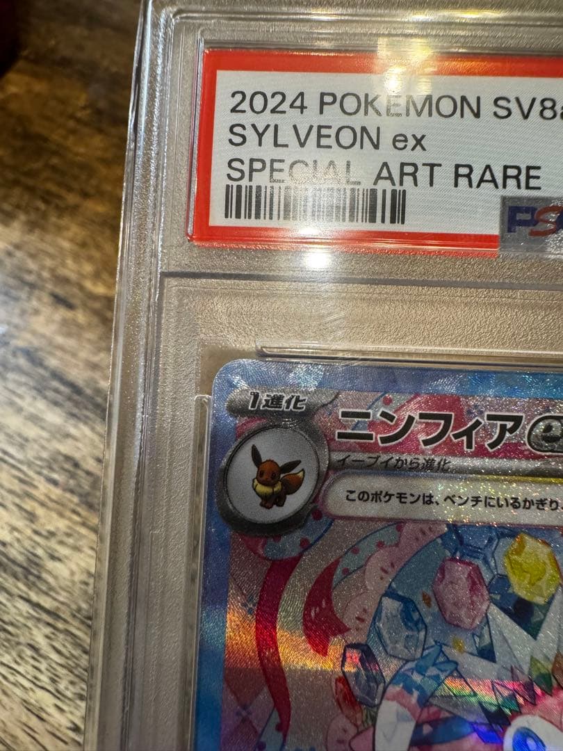 【PSA10】ニンフィアex SAR テラスタルフェスex 212/187