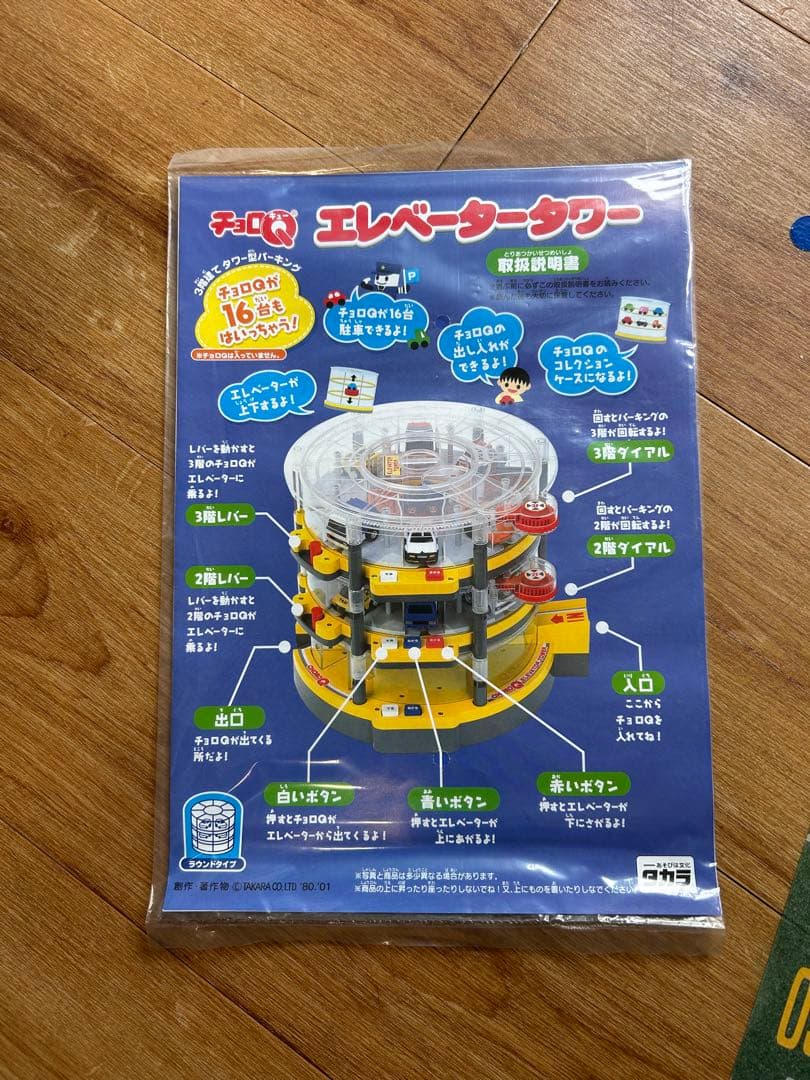 未使用 チョロQ エレベータータワー　希少品