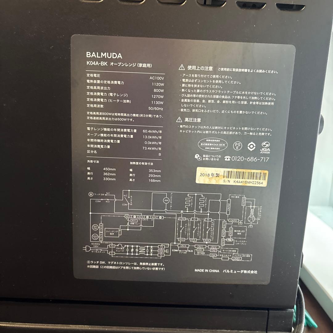 バルミューダー　ジャンク品