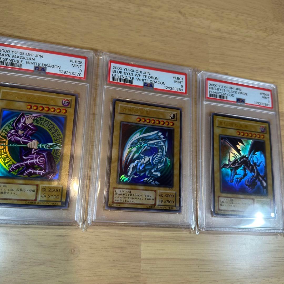 【PSA9】　ブルーアイズ　他　2期　御三家　3連番セット