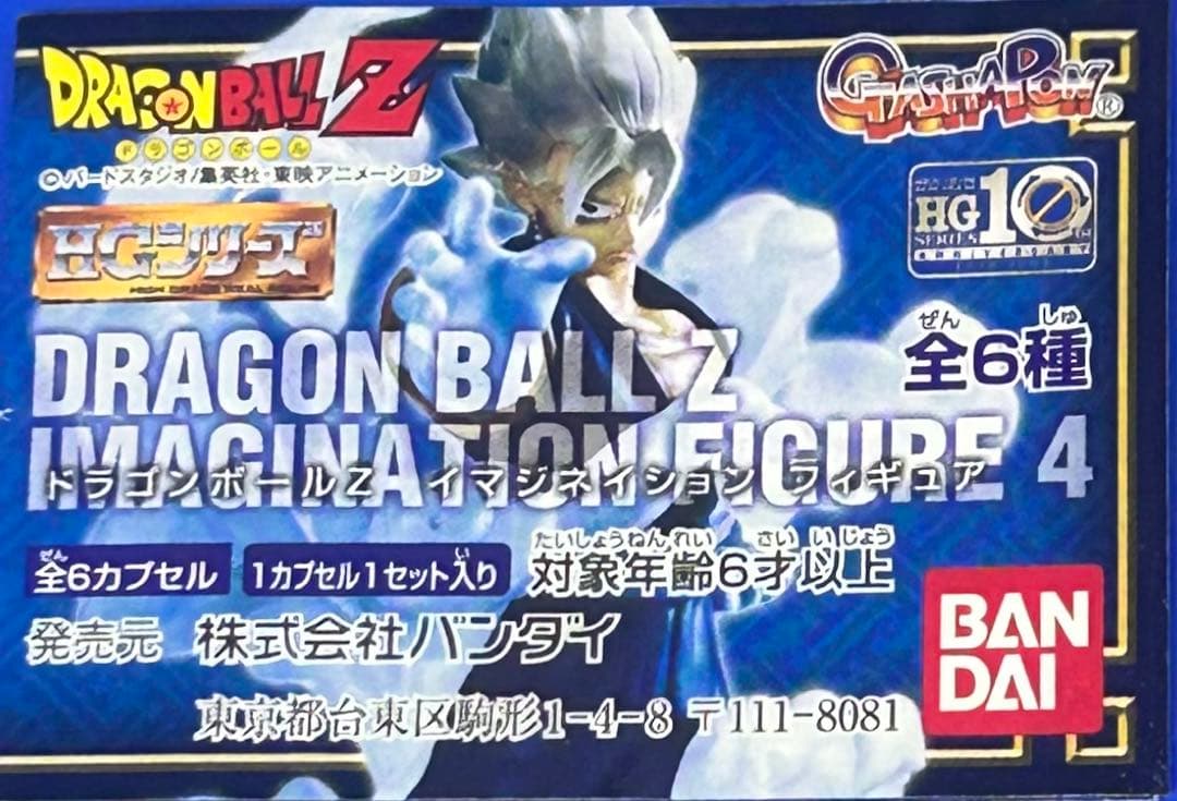 難有りドラゴンボール イマジネイションフィギュア4 【全6種】