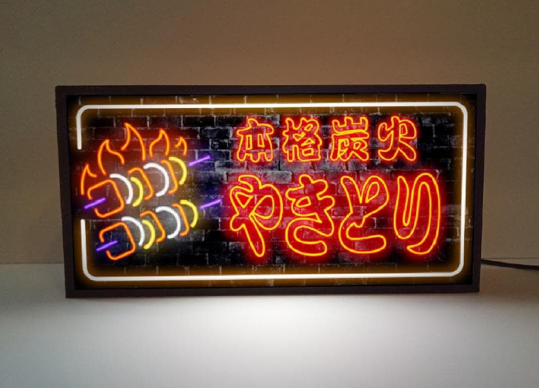 焼鳥 やきとり ヤキトリ 居酒屋 宅飲み ビール 看板 置物 雑貨 ライトBOX