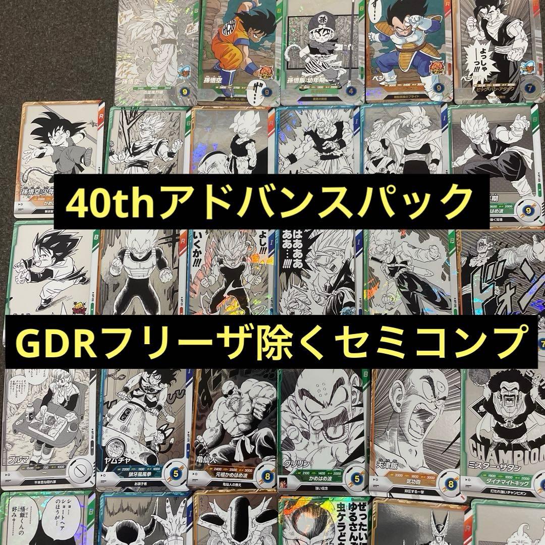 アドバンスパック 40th セミコンプ