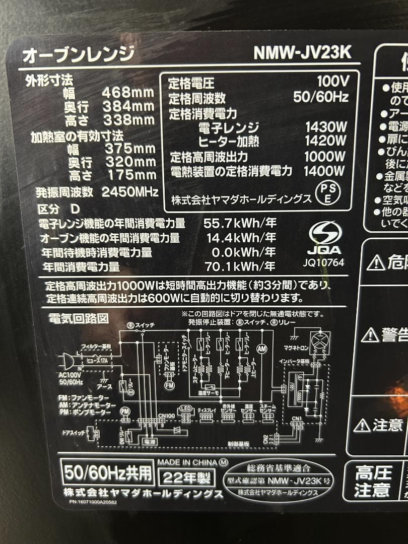 ★22年製★YAMADA 23L オーブンレンジ【NMW-JV23K】GAQC