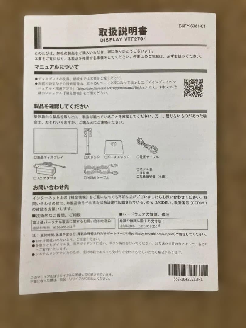 FUJITSU 富士通 FMV Display　VTF2701