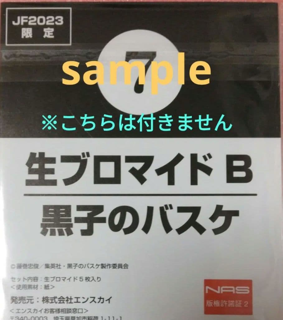 黒子のバスケ　ジャンプフェスタ限定生ブロマイド3枚セット　赤司征十郎