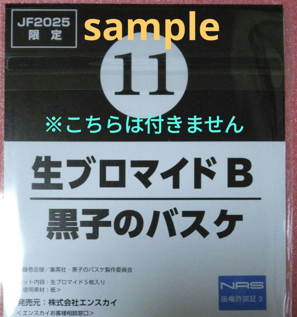 黒子のバスケ　ジャンプフェスタ限定生ブロマイド3枚セット　赤司征十郎