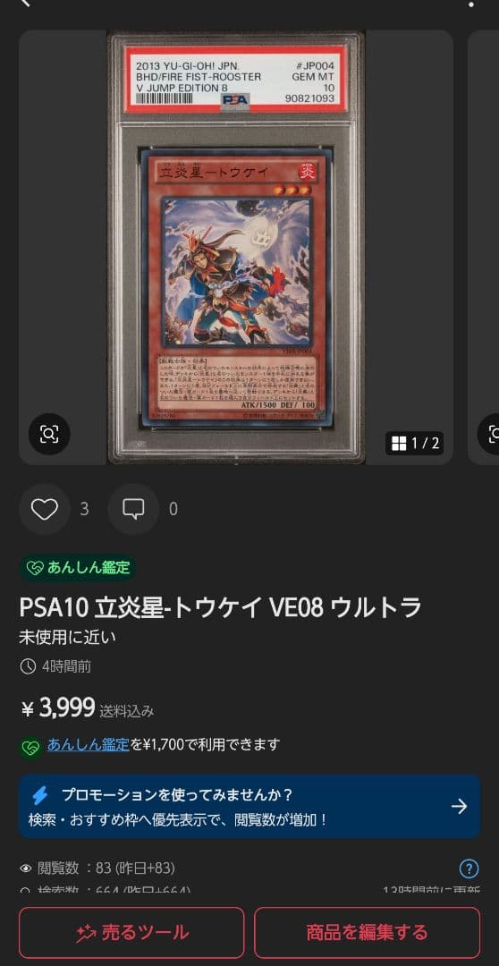 PSA10 熱血獣士ウルフバーク ウルトラ VE08 トウケイセット