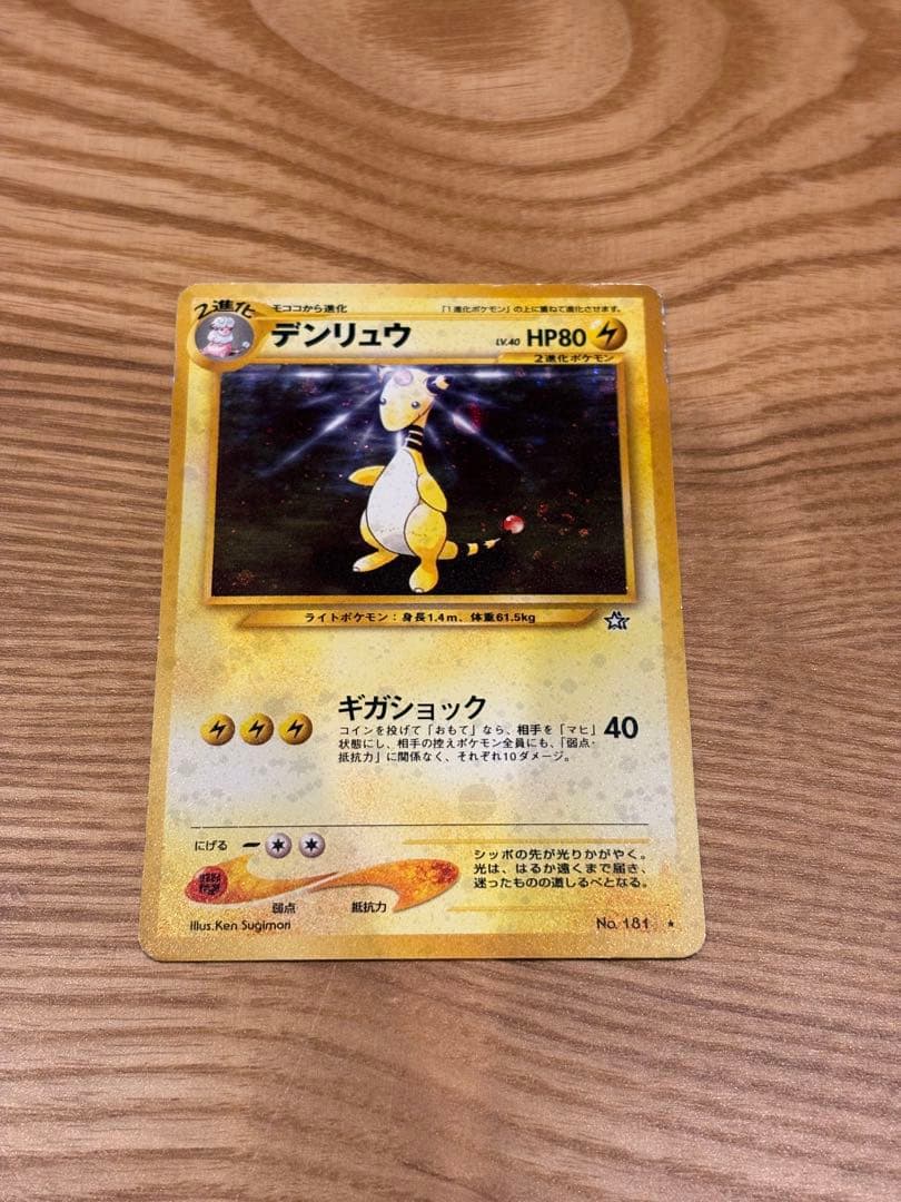 旧裏ポケモンカード　16枚セット