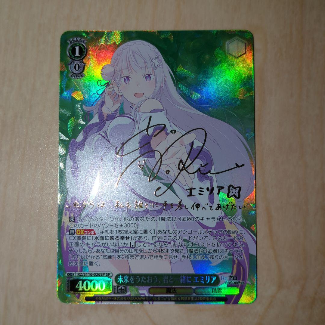 ヴァイス エミリア サイン入りSP