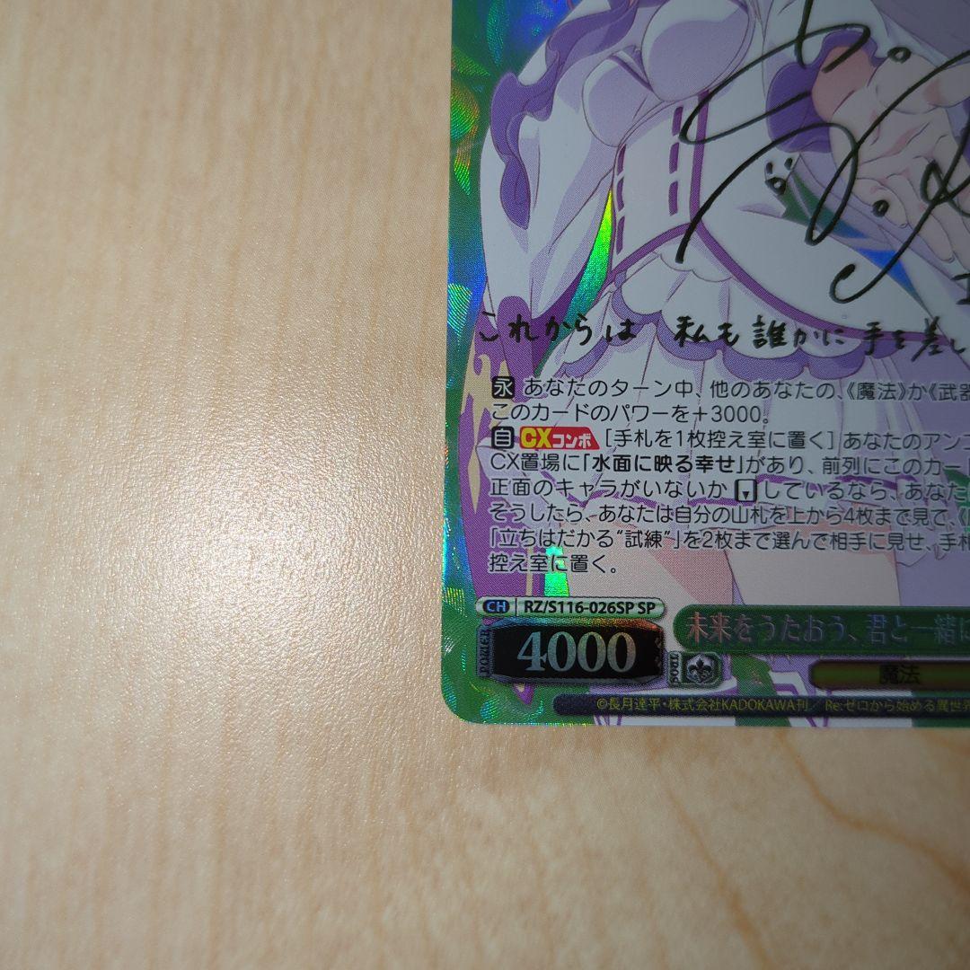 ヴァイス エミリア サイン入りSP