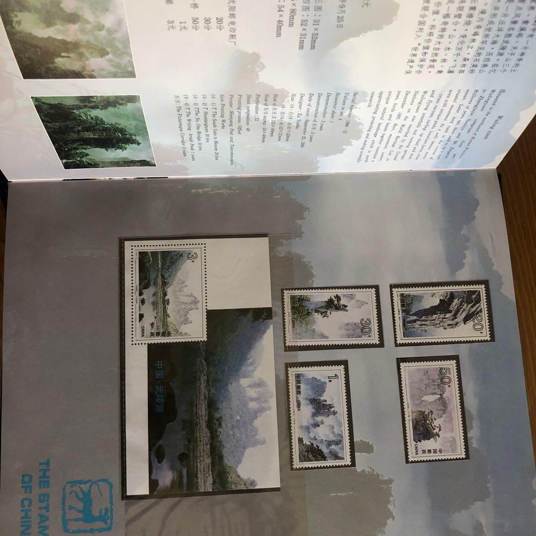 豪華版記念切手集　中国　1994年