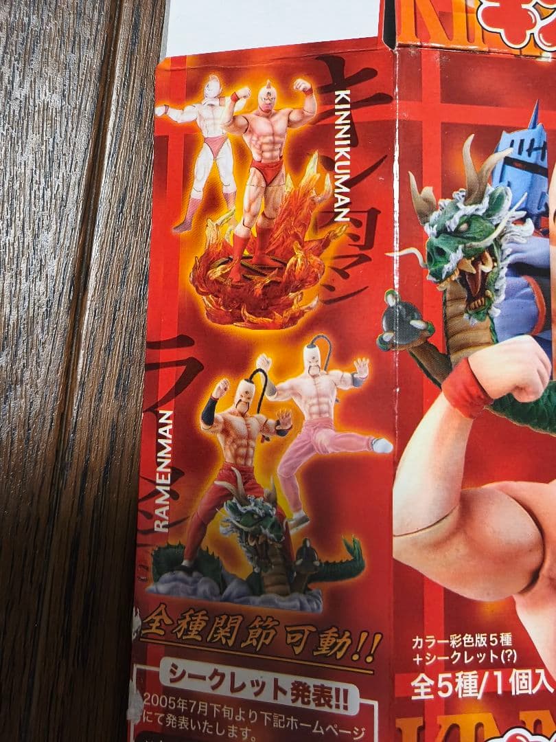 メディコス・エンタテインメント 「超像可動　キン肉マン」フィギュア