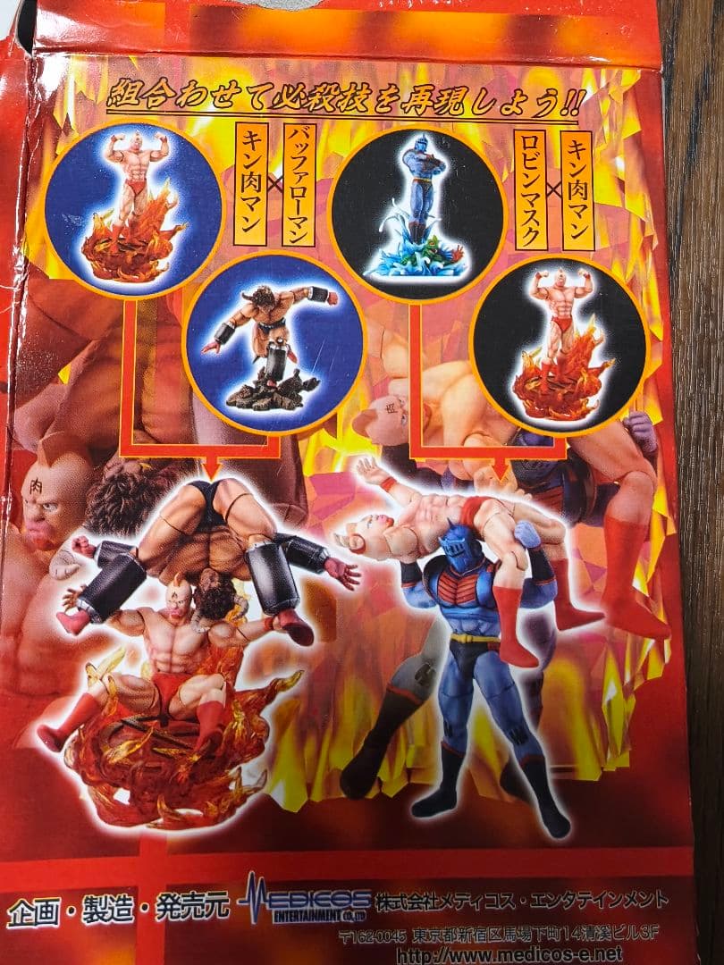 メディコス・エンタテインメント 「超像可動　キン肉マン」フィギュア
