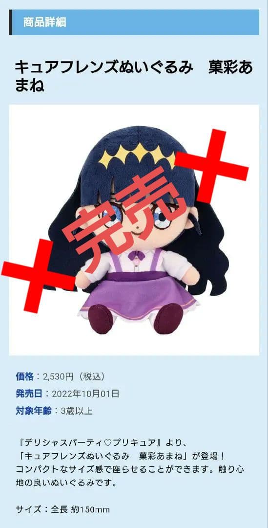 デリシャスパーティープリキュア　キュアフレンズ　ぬいぐるみ　あまね　らん　マリー