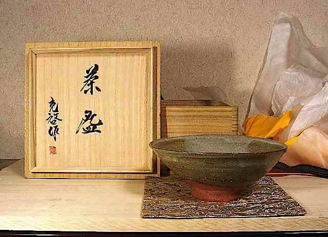 丹波焼　作者不明　「充啓」圓山銘　茶碗　無傷　共箱。