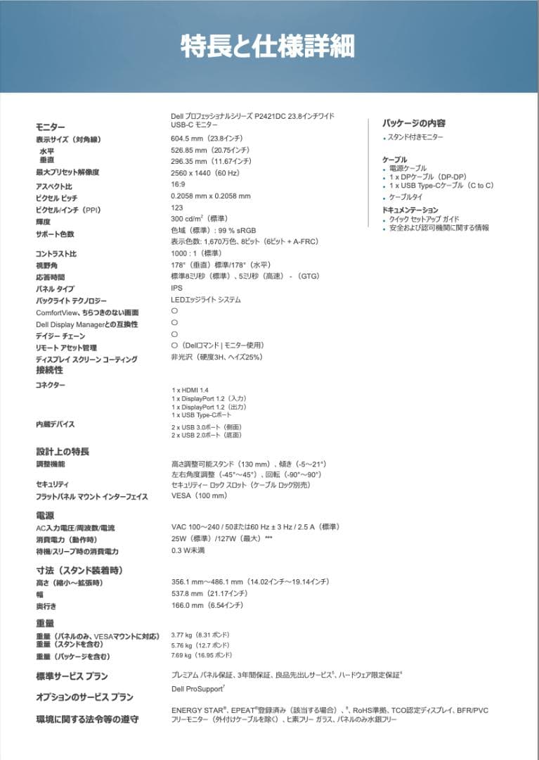 Dell P2421DC 24インチモニター 2K WQHD 2560x1440