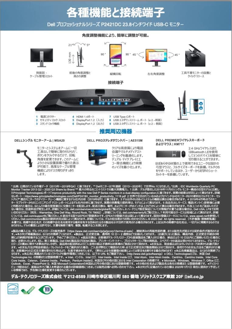 Dell P2421DC 24インチモニター 2K WQHD 2560x1440