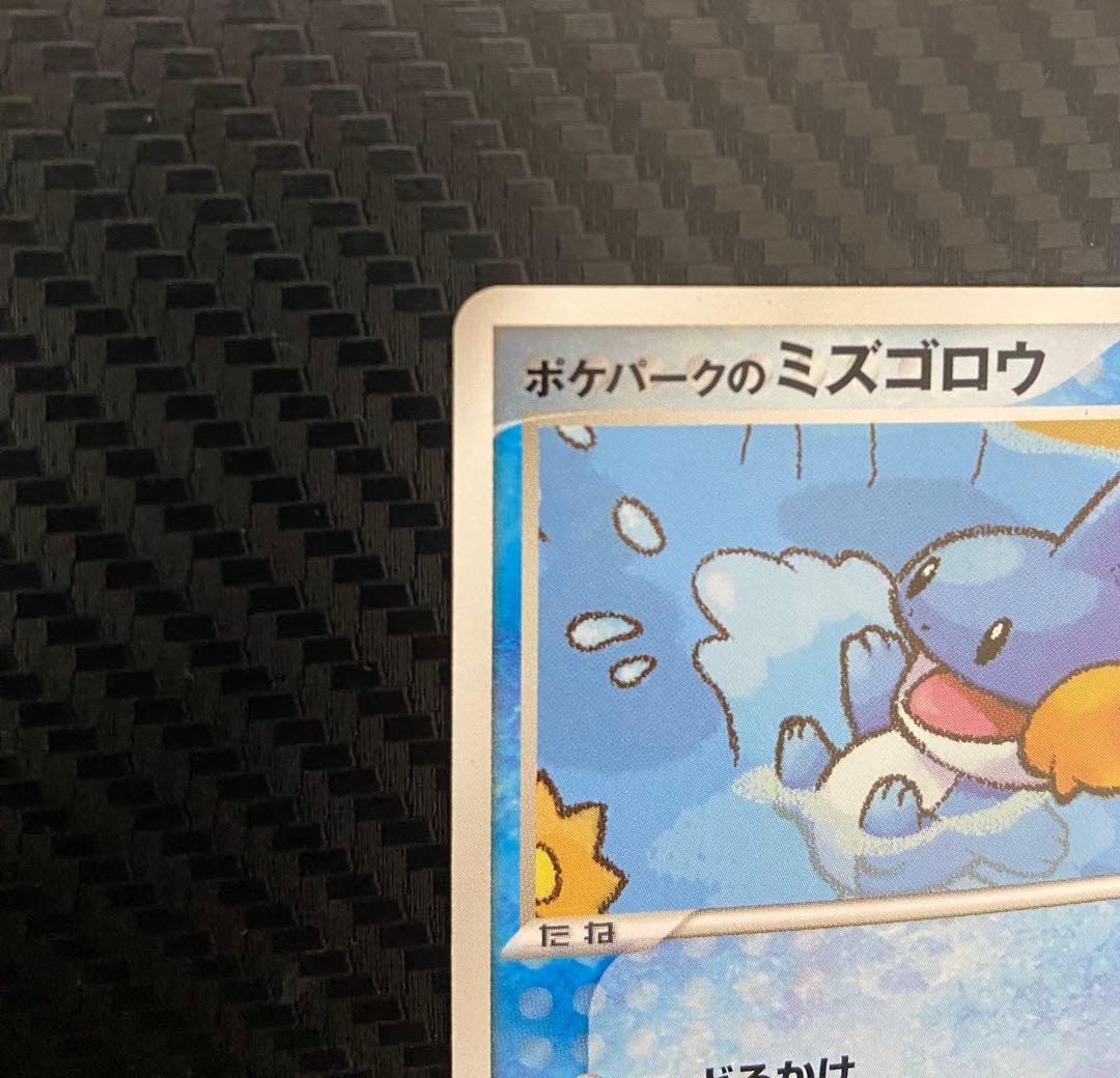 ポケパークのミズゴロウ 003/009［ポケパークプレミアムファイル］