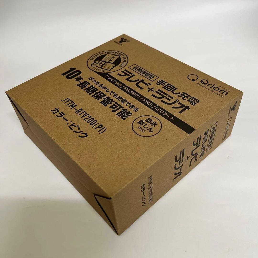 キュリオム★手回し充電テレビラジオ JYTM-RTV200★試運転のみ 防災