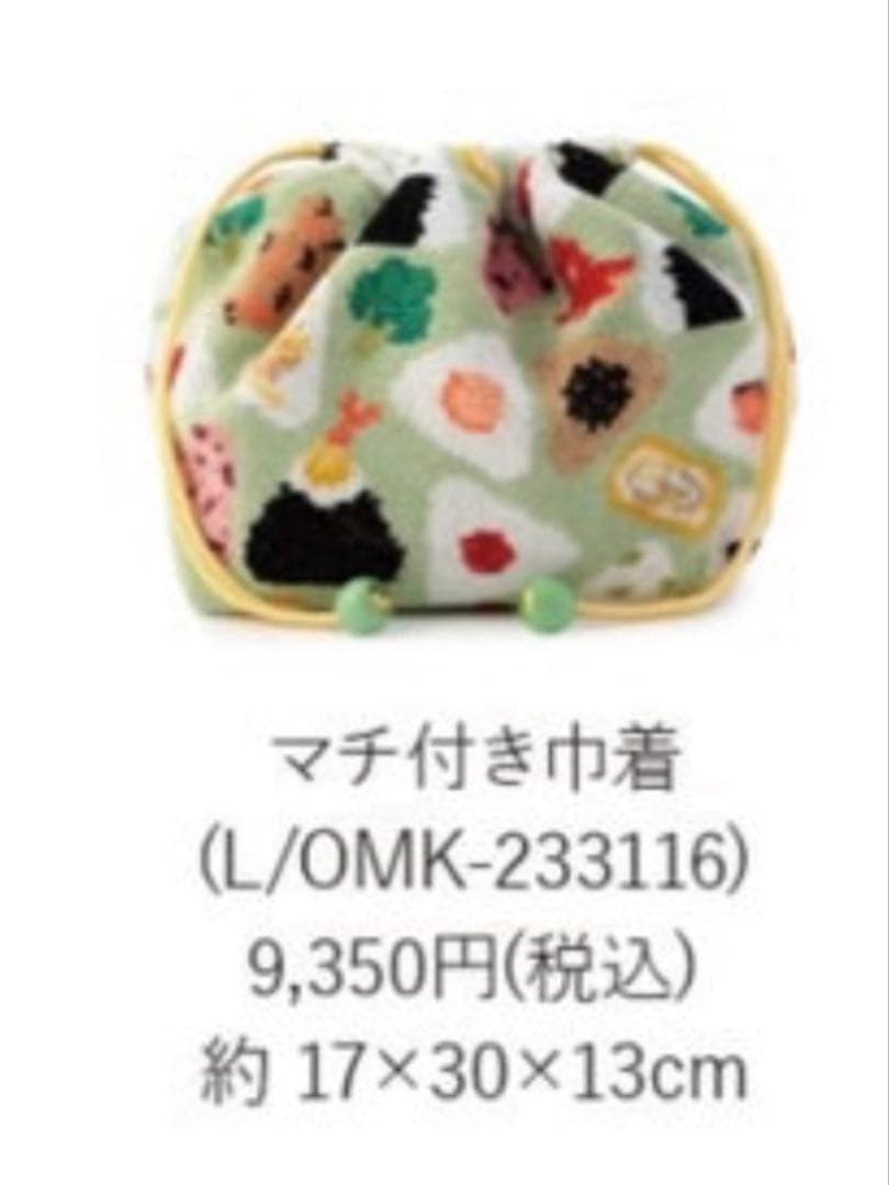 フェイラー　オムスビコロリン　マチ付き巾着