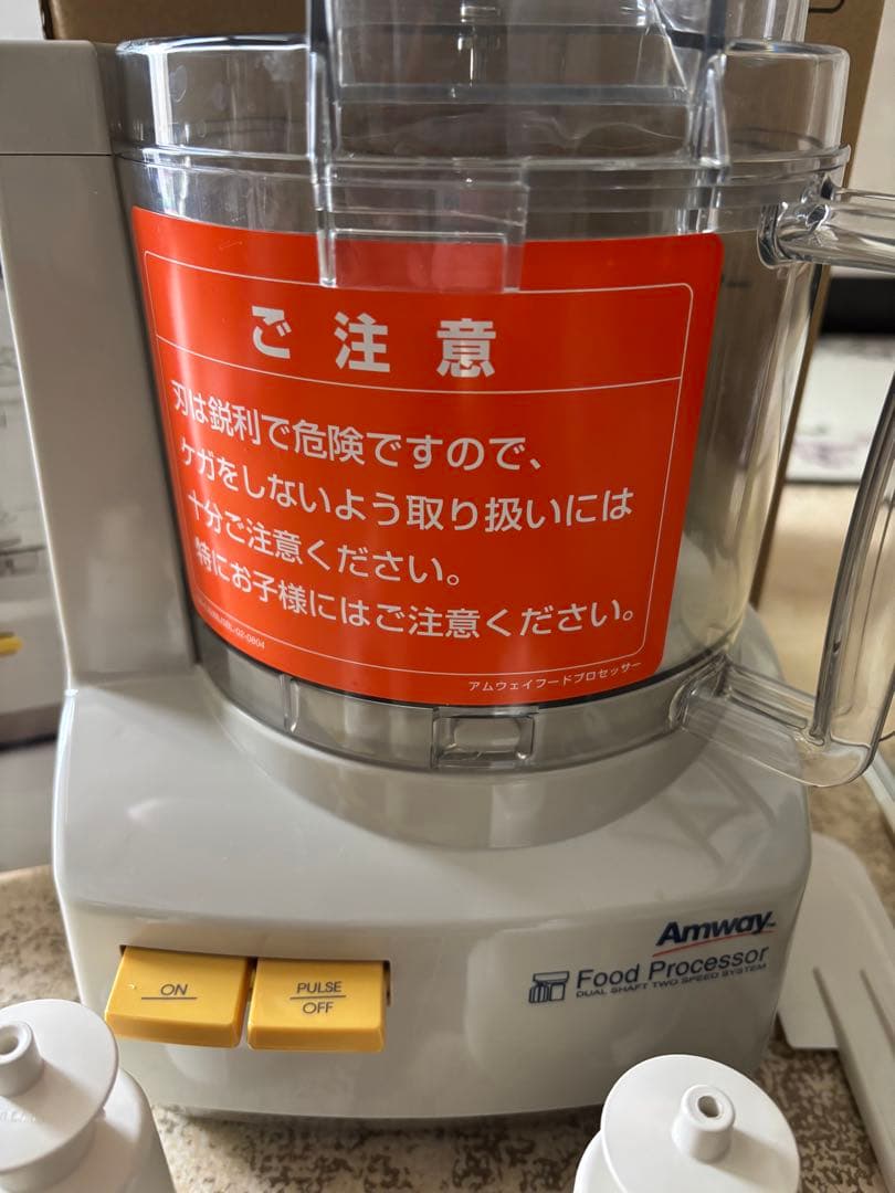 アムウェイ フードプロセッサー 2回使用