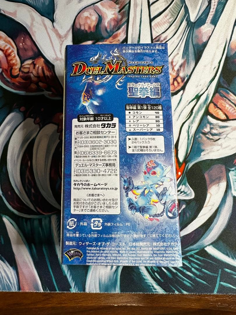 【未開封BOX】聖拳編 1弾 10弾 エターナルアームズ