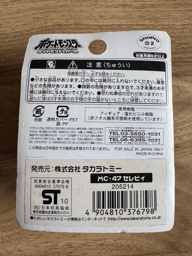 モンコレ セレビィ フィギュア