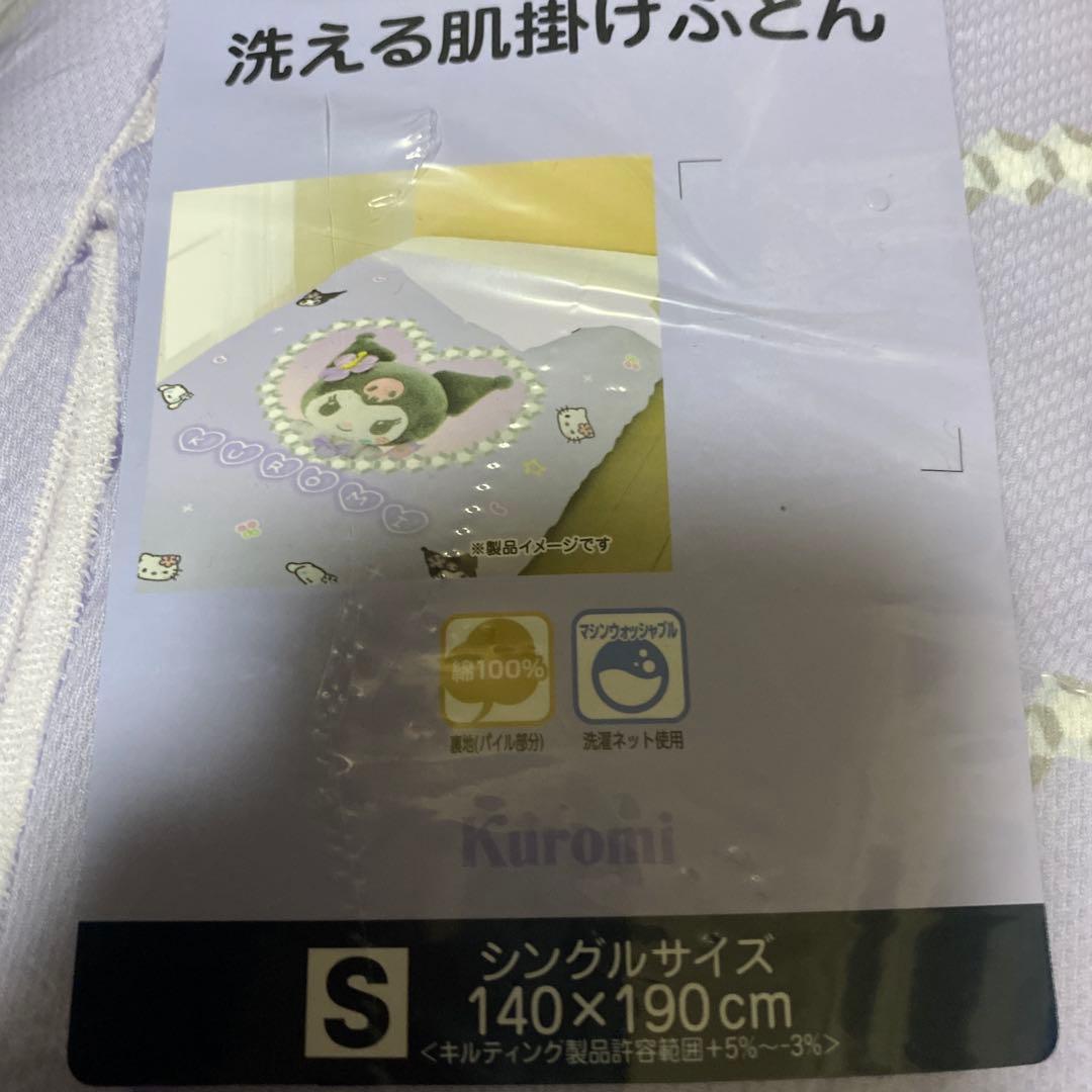【新品未開封】　サンリオ　クロミ♡ 洗える肌掛けふとん