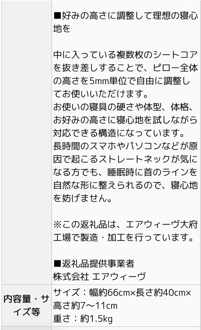 エアウィーヴ ピロー S-LINE