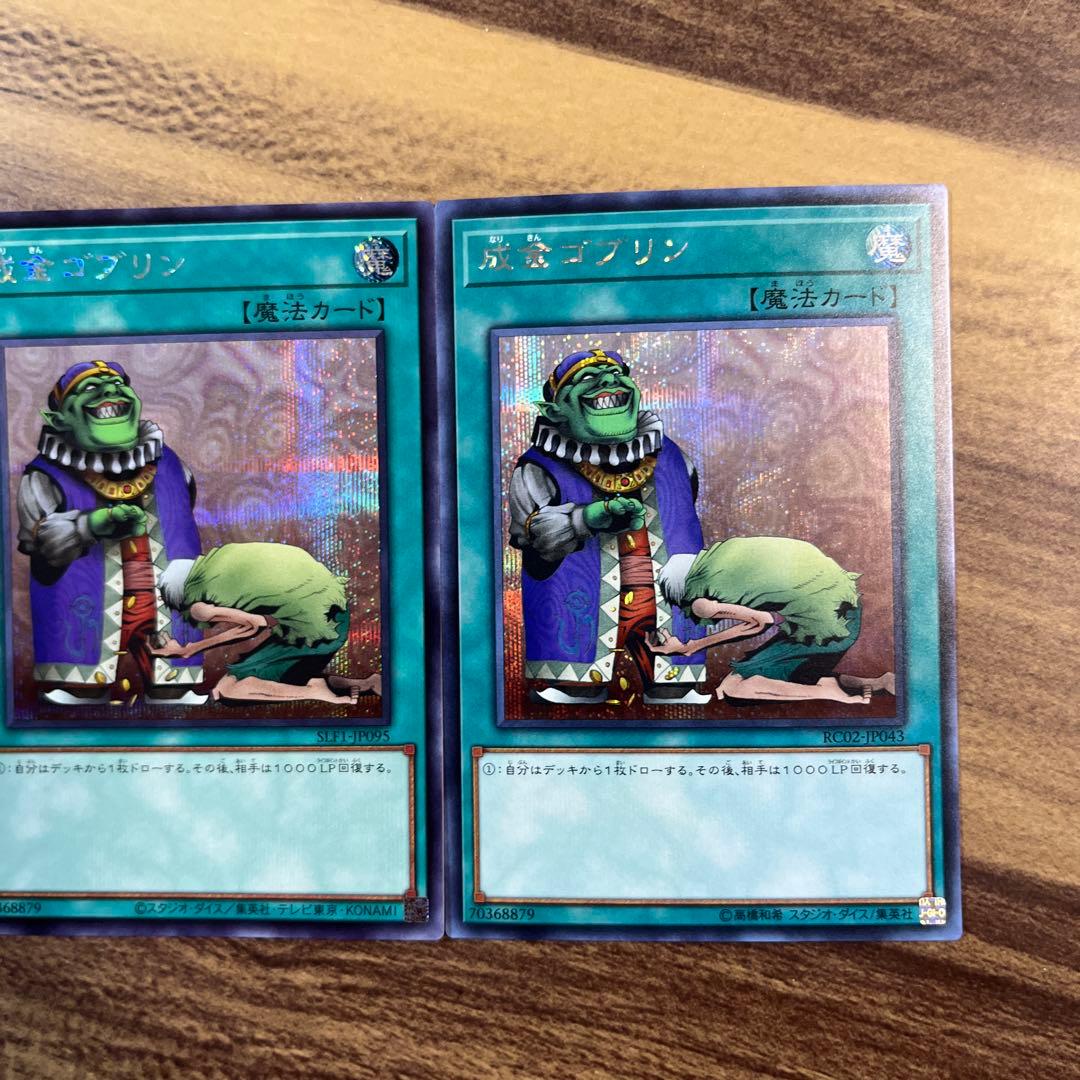 遊戯王　成金ゴブリン　シークレット　シク3枚セット