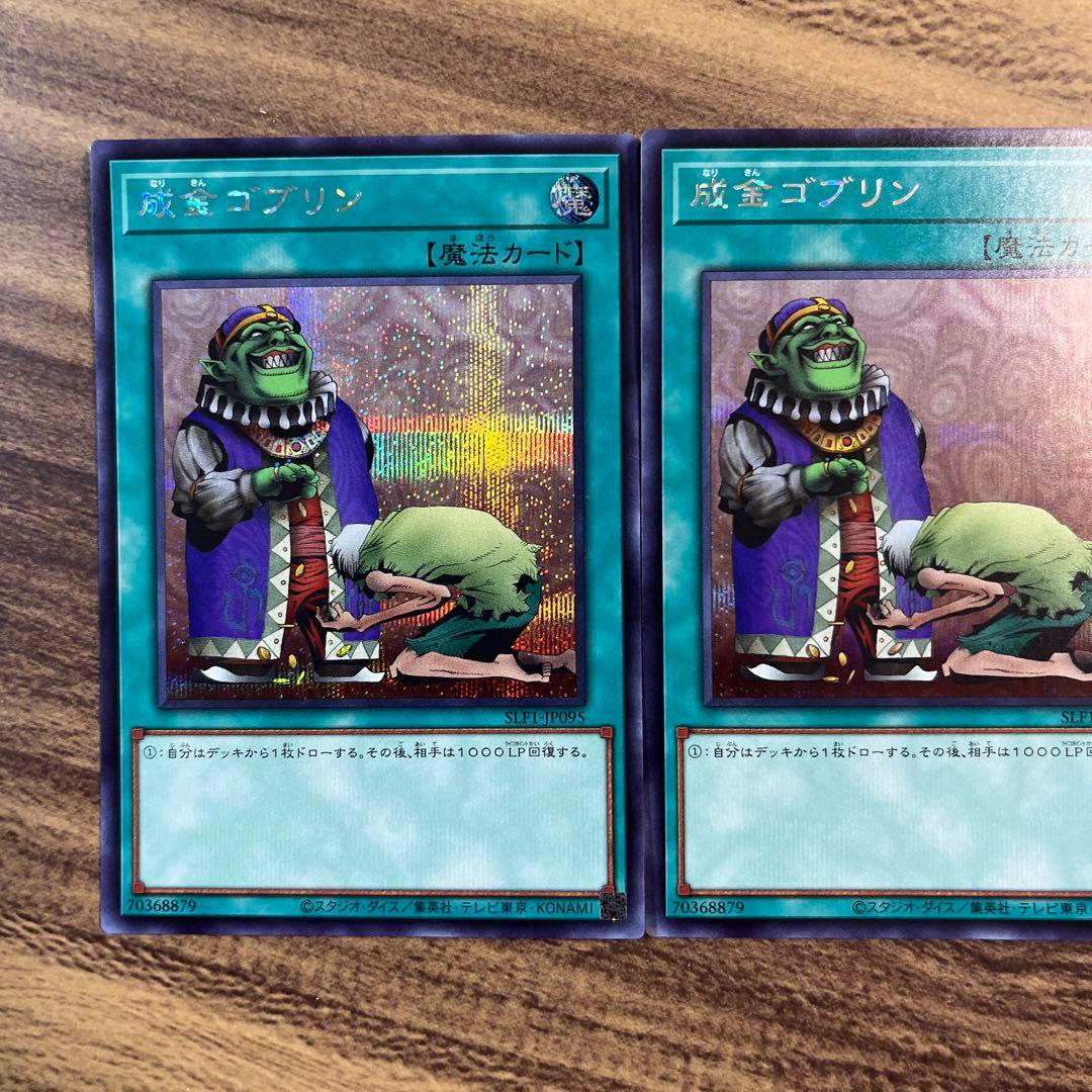 遊戯王　成金ゴブリン　シークレット　シク3枚セット