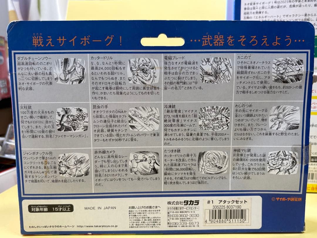 昭和レトロ　ネオ変身サイボーグ１号電池で光るゴールドＢセットアタッチメントセット