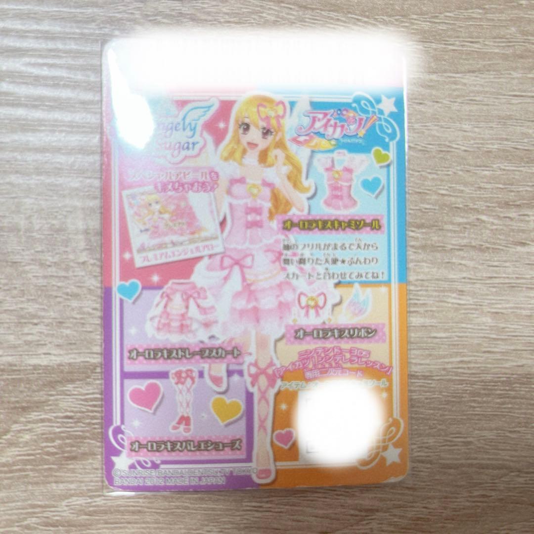 アイカツカード オーロラキスコーデ トップス 星宮いちご 排出版 美品