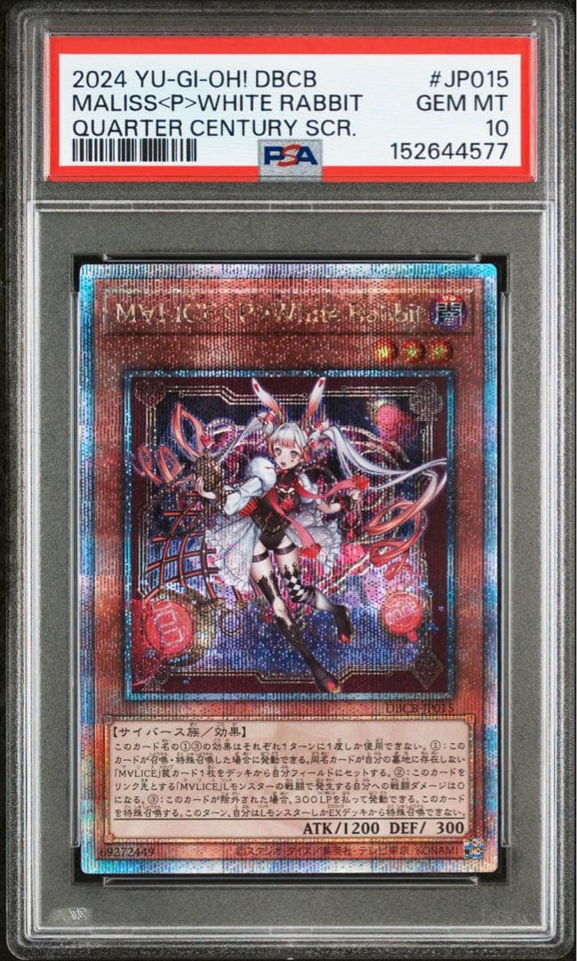 【PSA10連番】M∀LICE＜P＞White Rabbit 25thプリズマ
