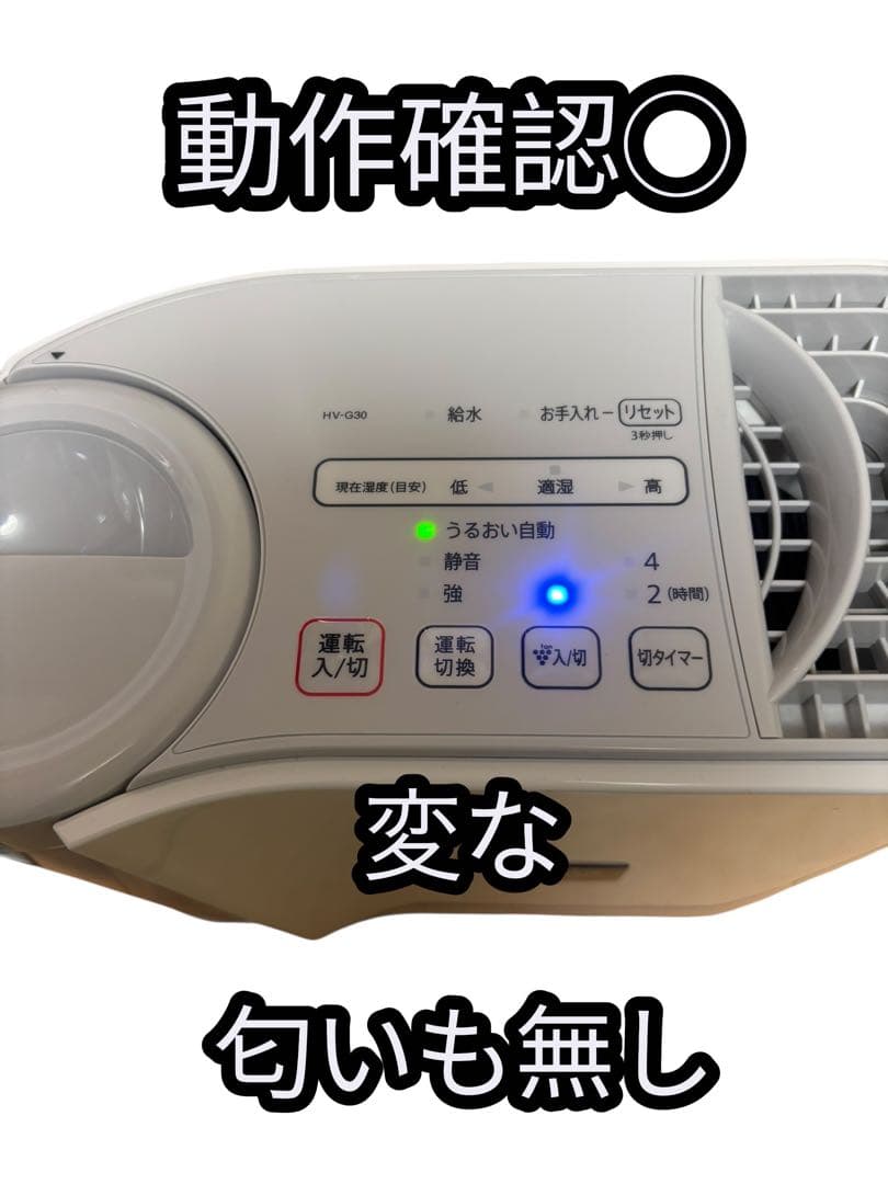 【美品】SHARP HV-G30 プラズマクラスター 加湿器 プラズマクラスター