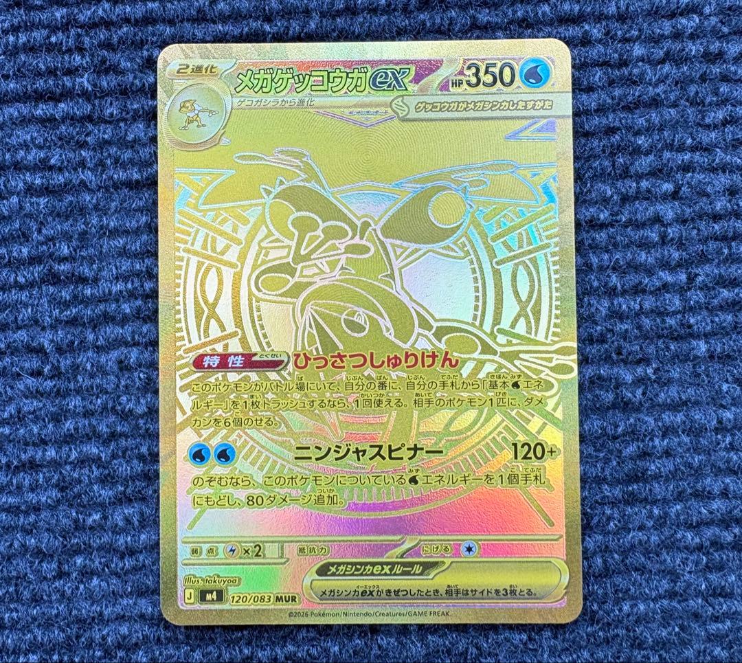 【極美品】メガゲッコウガex MUR センタリング良好