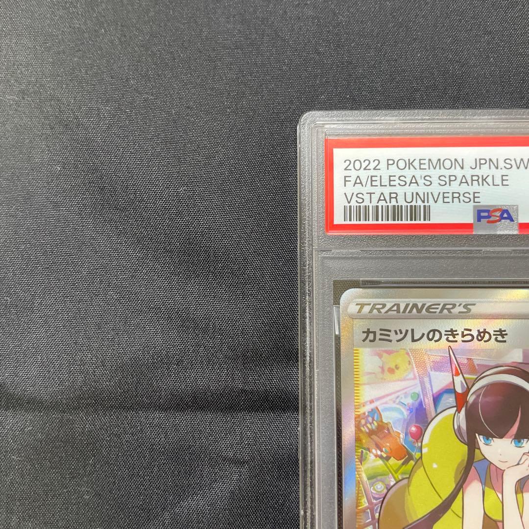 【PSA10】 カミツレのきらめき SR VSTARユニバース 246/