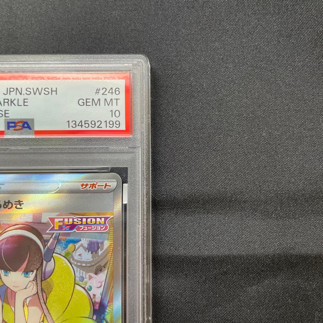 【PSA10】 カミツレのきらめき SR VSTARユニバース 246/