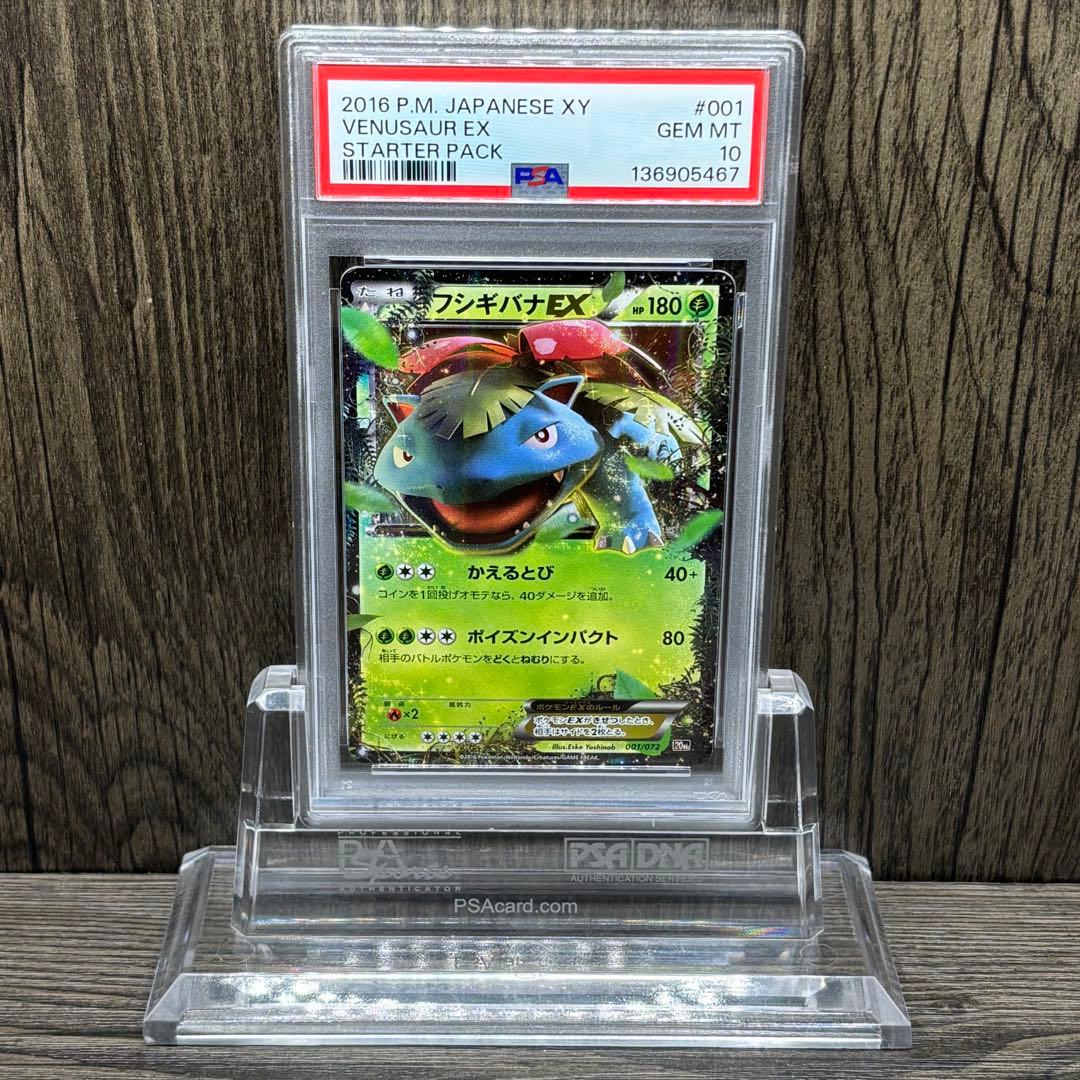 【PSA10】 ポケモンカードゲーム フシギバナEX [20th 001/072
