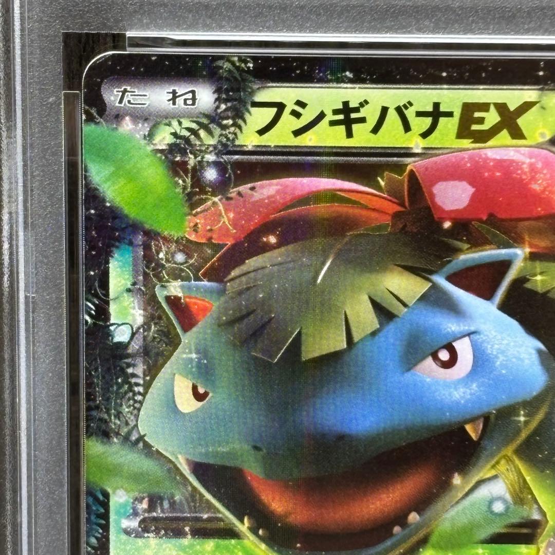 【PSA10】 ポケモンカードゲーム フシギバナEX [20th 001/072