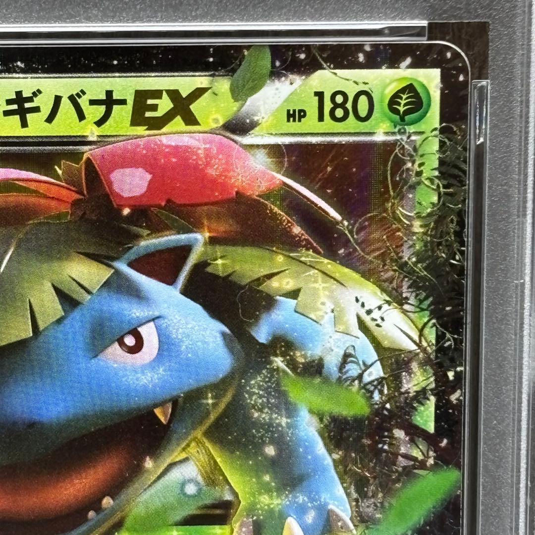 【PSA10】 ポケモンカードゲーム フシギバナEX [20th 001/072