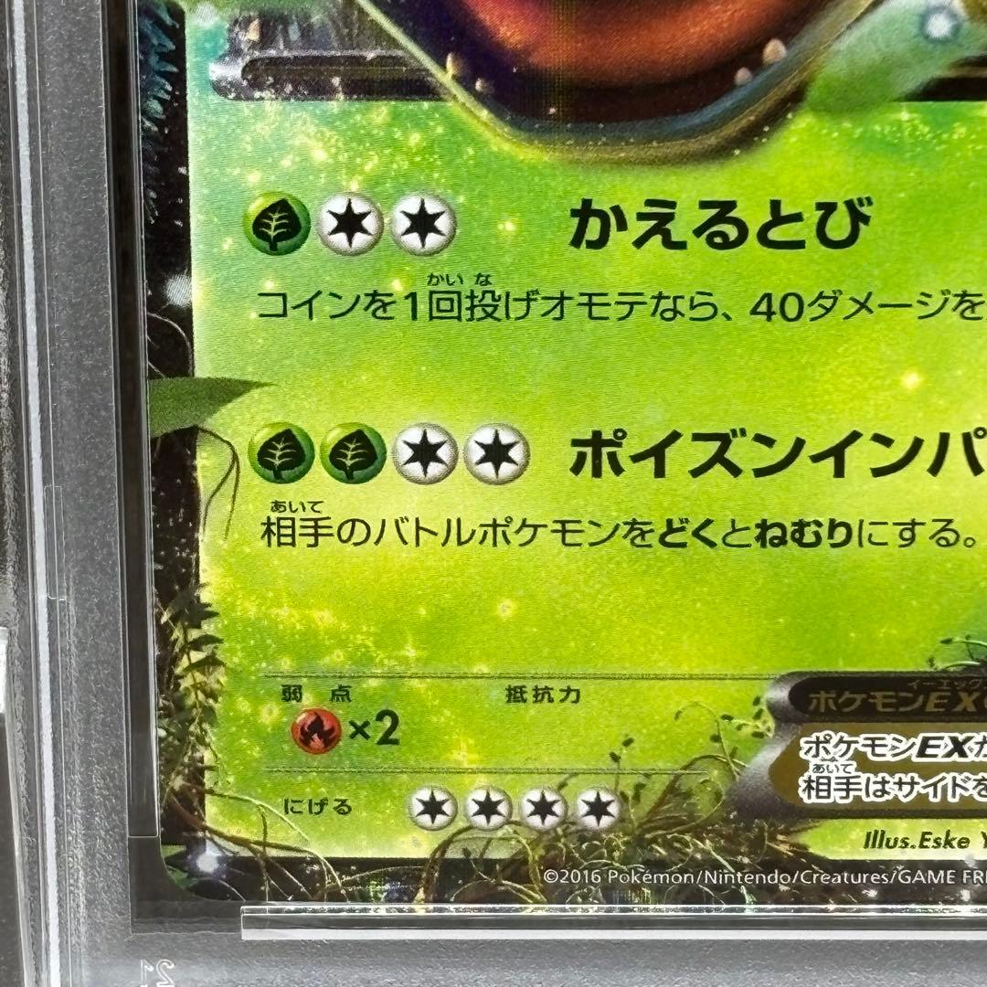 【PSA10】 ポケモンカードゲーム フシギバナEX [20th 001/072